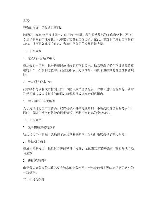 预结算部个人工作总结