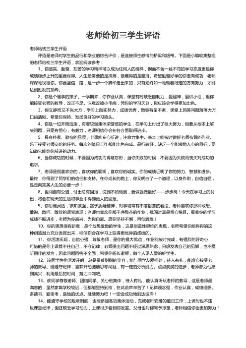 老师给初三学生评语