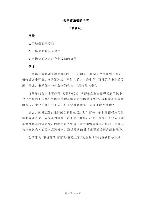 关于市场部的名言