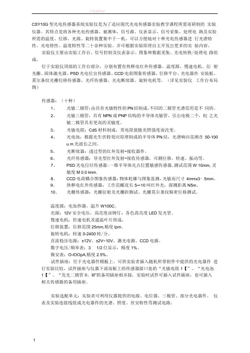 光纤传感器系列实验讲义