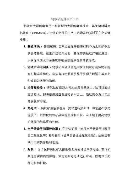 钙钛矿组件生产工艺