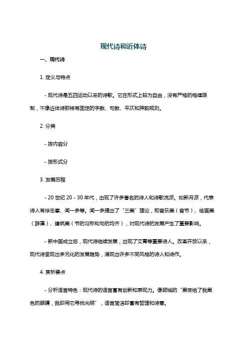 现代诗和近体诗