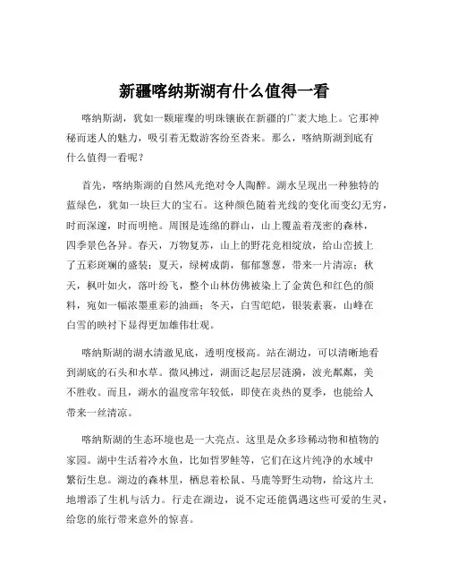 新疆喀纳斯湖有什么值得一看