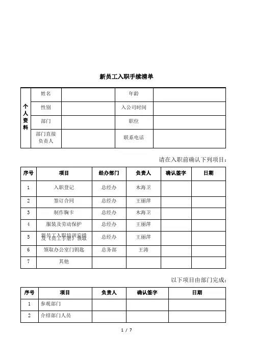 新员工入职手续清单