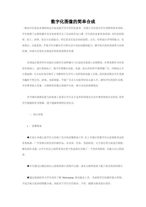 数字化图像的简单合成