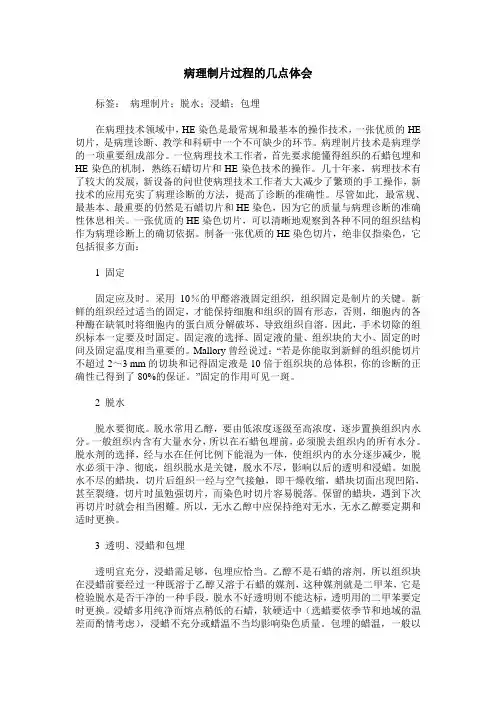 病理制片过程的几点体会