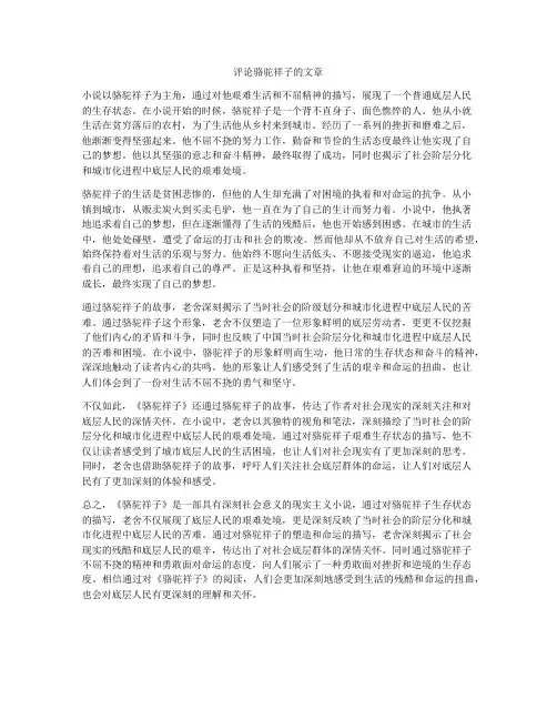评论骆驼祥子的文章