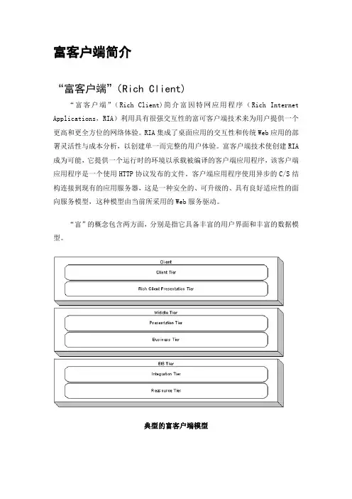富客户端资料