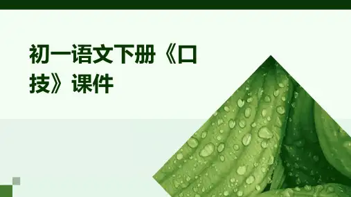 初一语文下册《口技》课件PPT