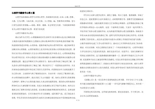 心理学书籍读书心得5篇