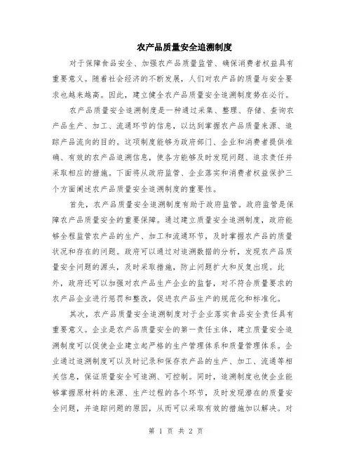 农产品质量安全追溯制度