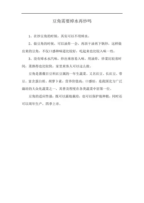 豆角需要焯水再炒吗