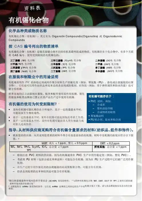 化学资料表(中英文)：有机锡化合物
