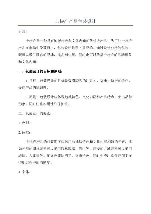 土特产产品包装设计