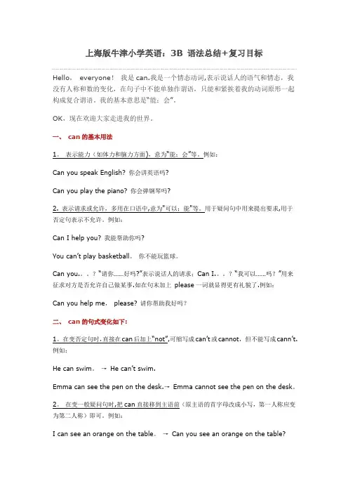 上海牛津版英语3B语法总结+复习目标