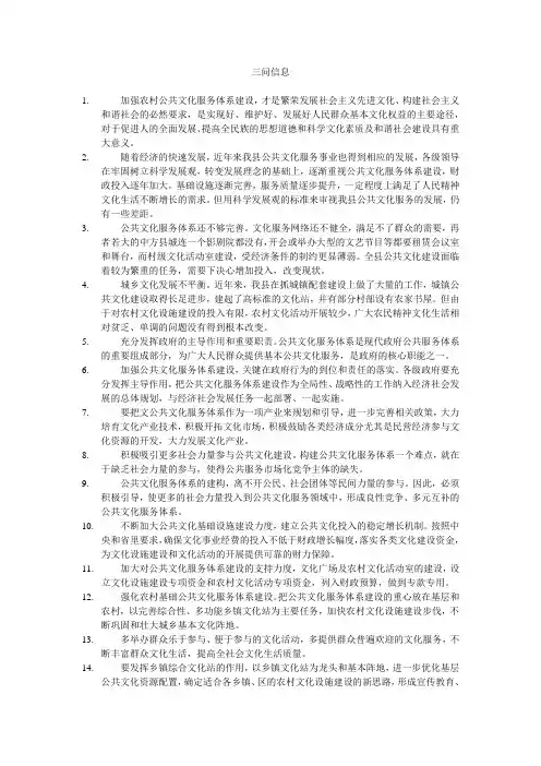 三问活动意见与建议汇总