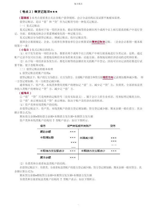 会计科目和借贷记账法重点记忆