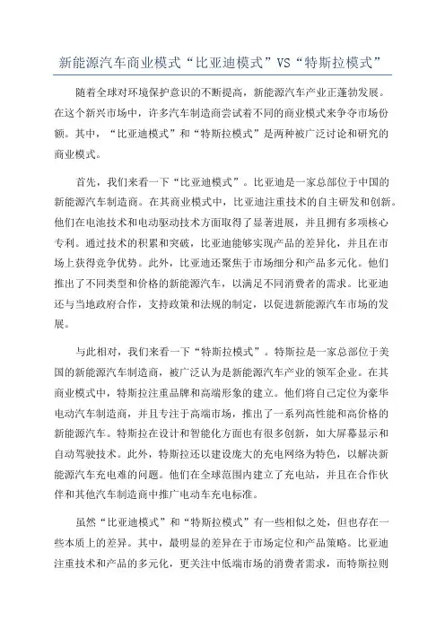 新能源汽车商业模式“比亚迪模式”VS“特斯拉模式”