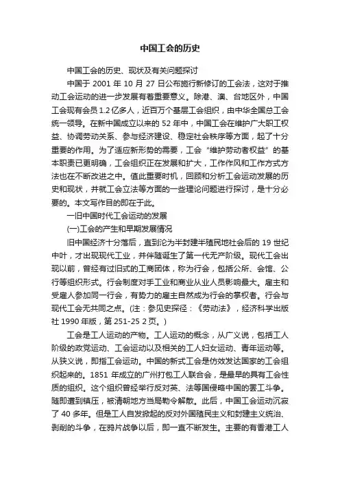 中国工会的历史