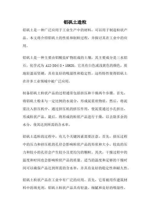 铝矾土造粒