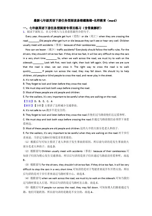最新七年级英语下册任务型阅读易错题集锦-名师教育(word)