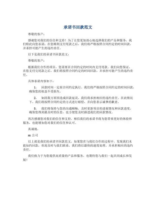承诺书回款范文