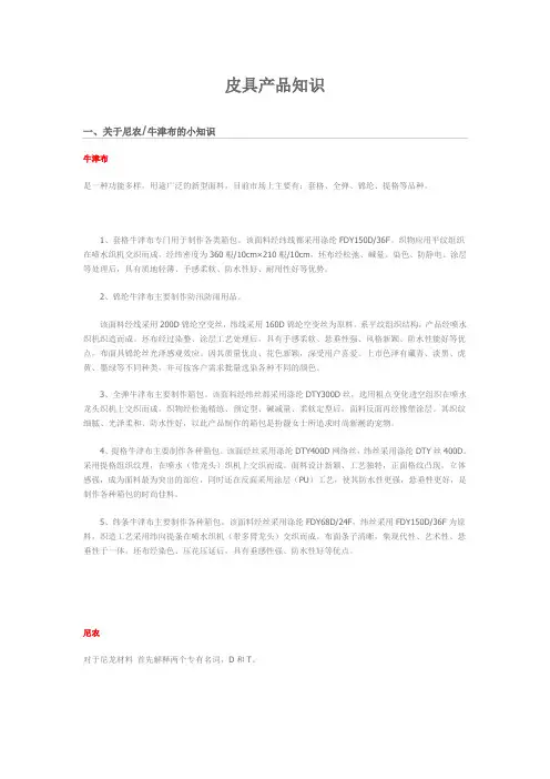 皮具产品知识