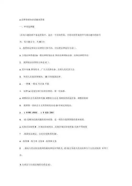 2023年法律基础知识试题及答案