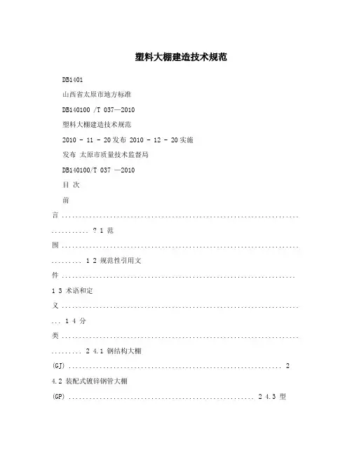 塑料大棚建造技术规范