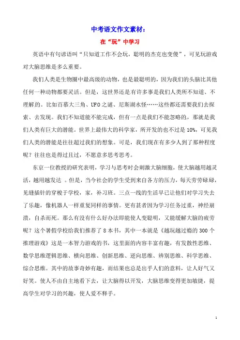 中考语文作文素材《越玩越过瘾的300个推理游戏》读后感作文在“玩”中学习