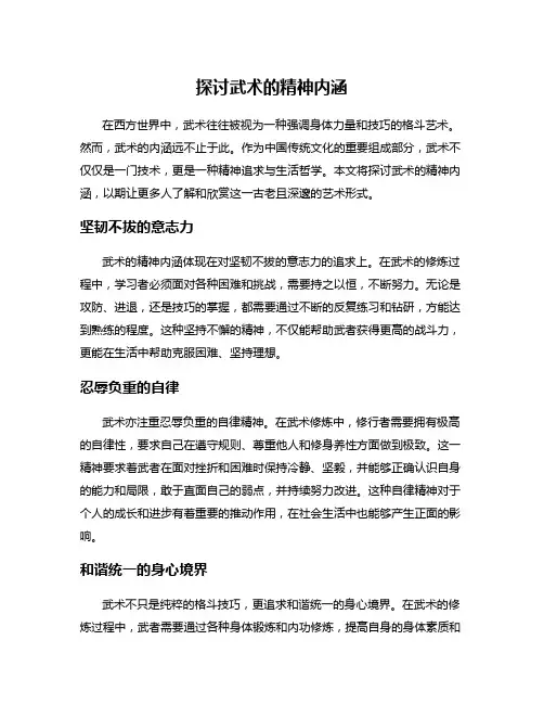 探讨武术的精神内涵