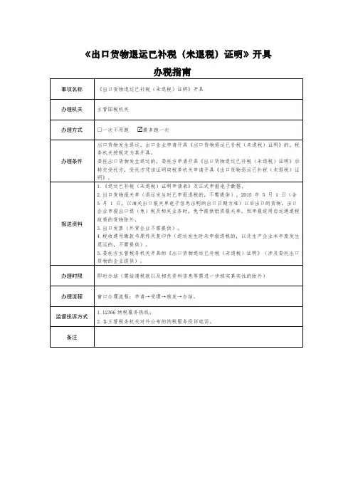 出口货物退运已补税未退税证明开具