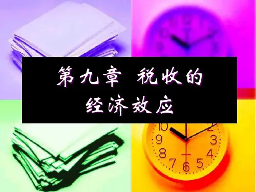 第九章 税收的经济效应.ppt