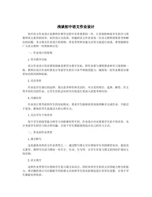 浅谈初中语文作业设计