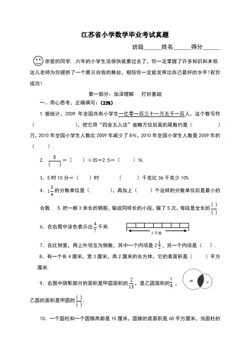 江苏省小学数学毕业考试真题