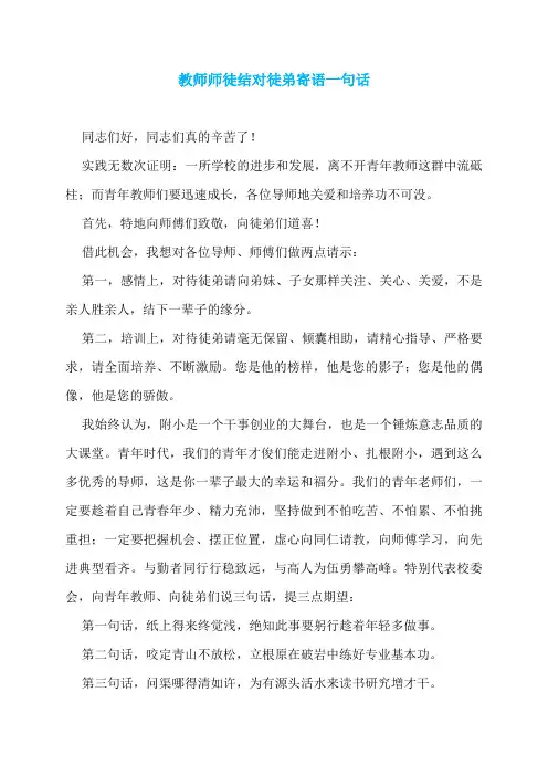 教师师徒结对徒弟寄语一句话
