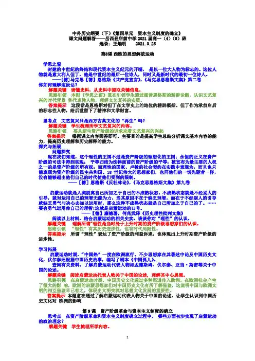 中外历史纲要(下)第四单元课文问题解答——岳西县店前中学2021届高一(4)(5)班
