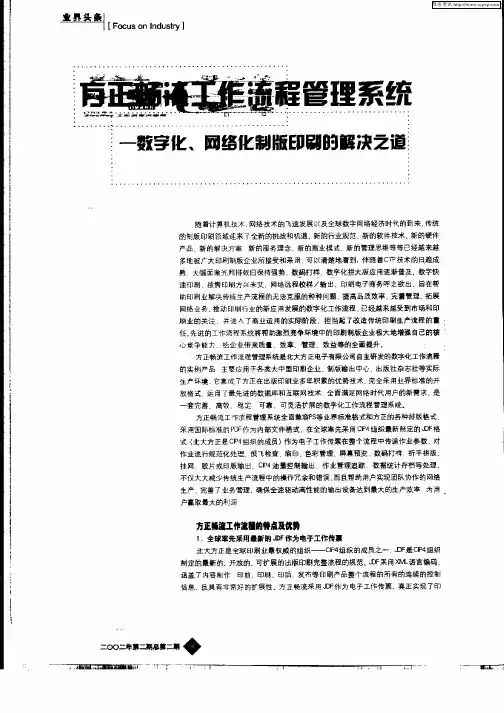 方正畅流工作流程管理系统——数字化、网络化制版印刷的解决之道