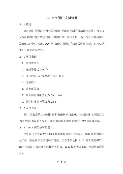 PCV阀门控制装置检修规程共7页