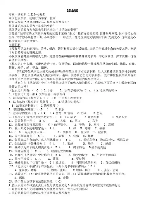 《昆虫记》练习题含答案