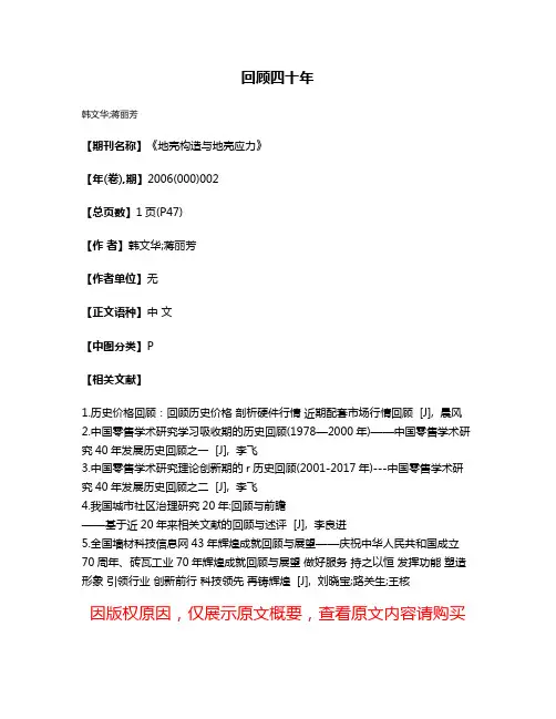 回顾四十年