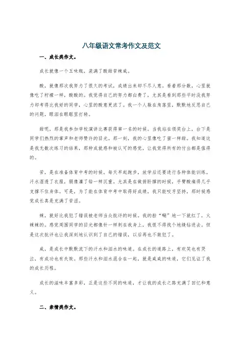 八年级语文常考作文及范文