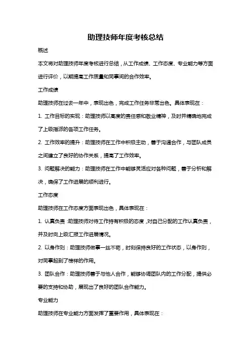 助理技师年度考核总结
