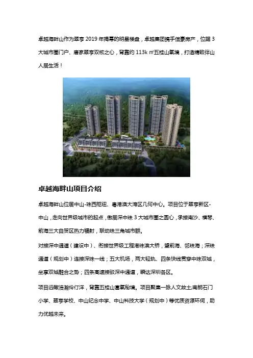 卓越海畔山 详情尽在房屋家