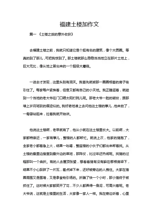 福建土楼加作文