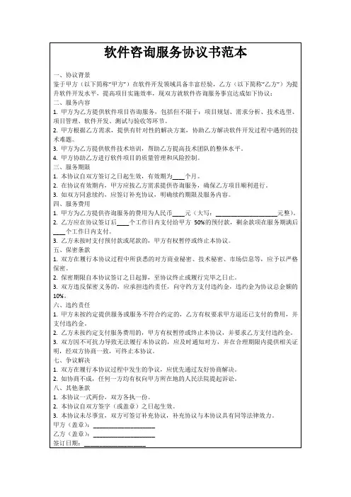 软件咨询服务协议书范本