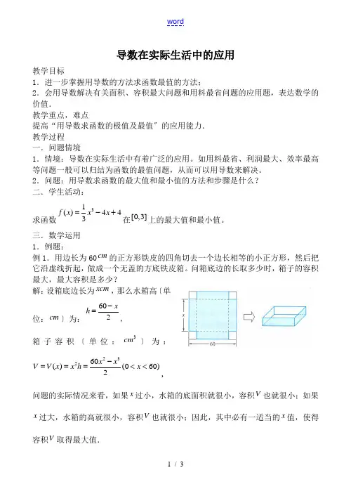 苏教版高中数学选修2-2导数在实际生活中的应用2