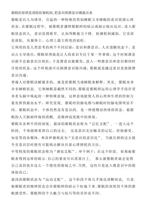 催眠的原理是消除防御机制,把意识和潜意识裸露出来