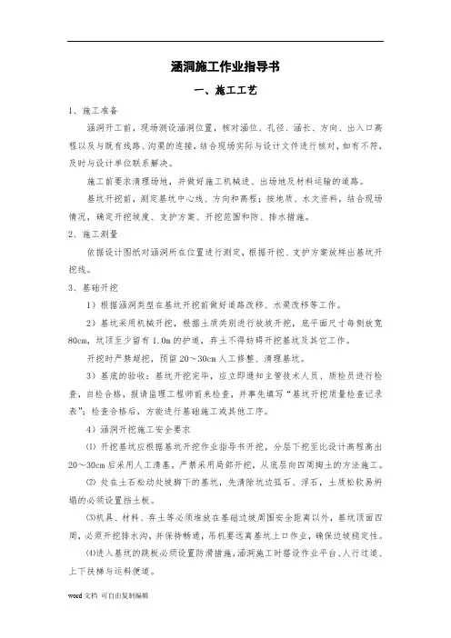 《涵洞施工作业指导书》