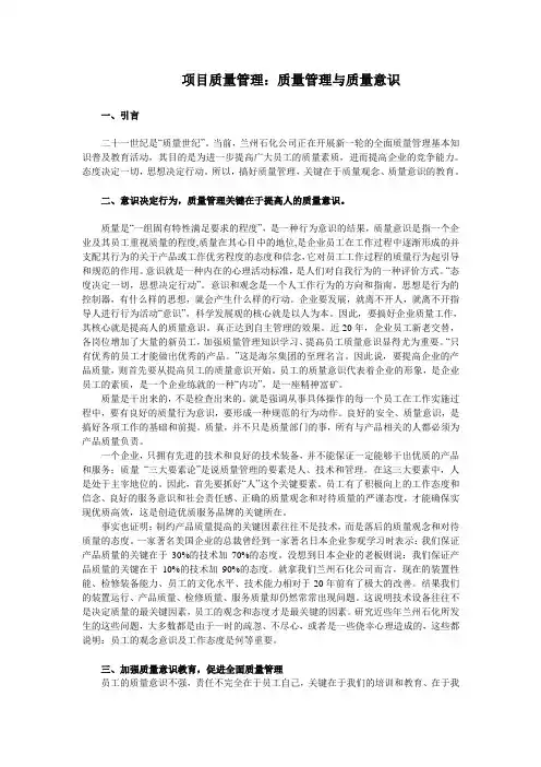 (项目管理)项目质量管理质量管理与质量意识